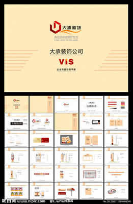 構(gòu)建卓越企業(yè)形象 VIS形象識(shí)別手冊解析與設(shè)計(jì)實(shí)踐